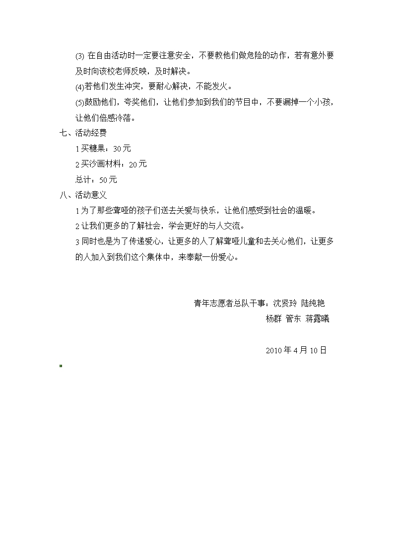 聋哑学校活动策划案Word模板_03