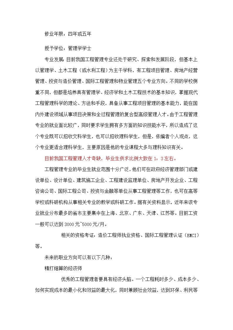 工程管理专业介绍Word模板_02