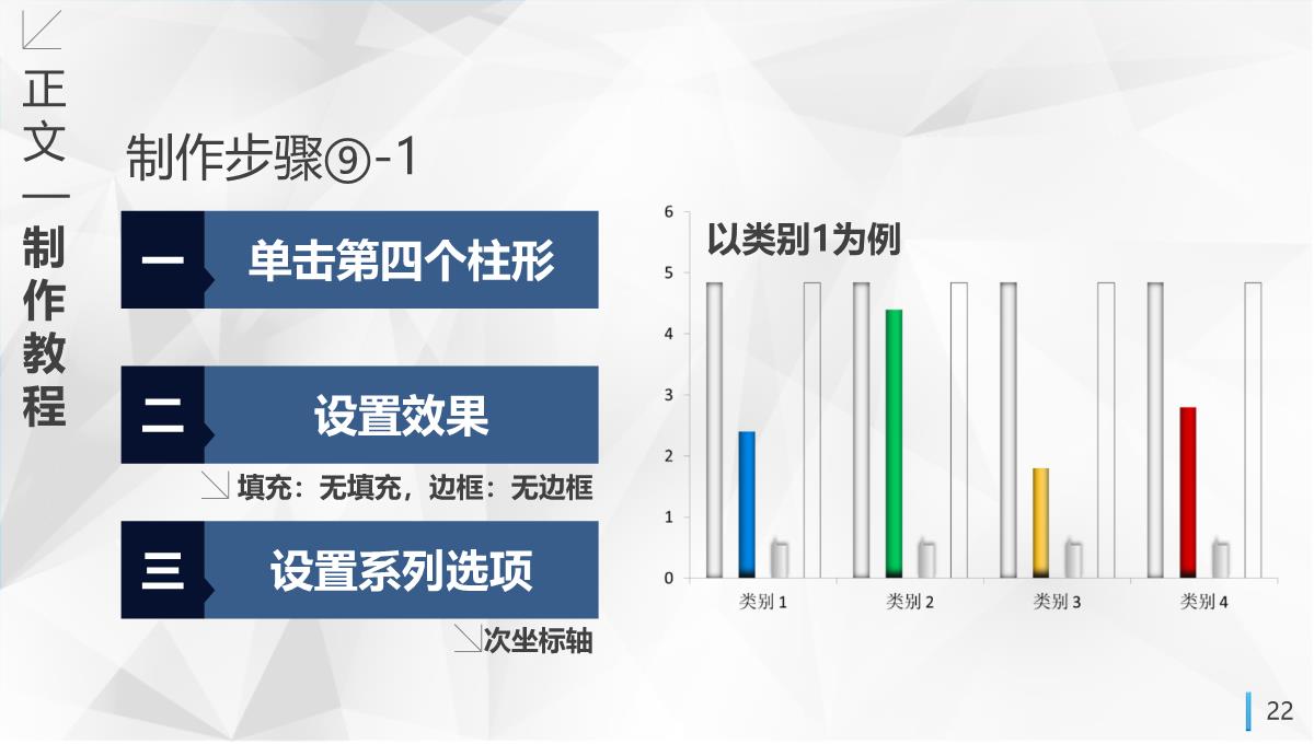 PPT数据图表制作PPT模板_22