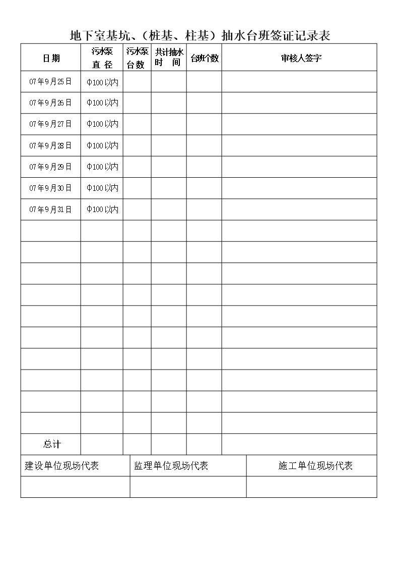 抽水台班签证单表格最新文档Word模板_33