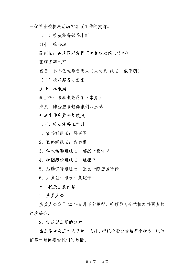 大学活动方案策划书(多篇)Word模板_06