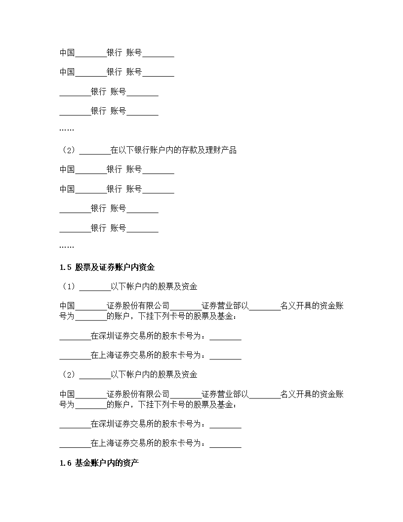 遗嘱(普通版)Word模板_02