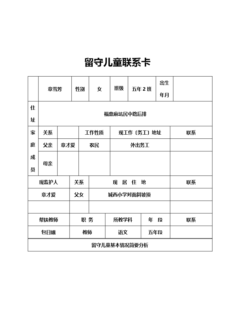 留守儿童成长档案Word模板_07