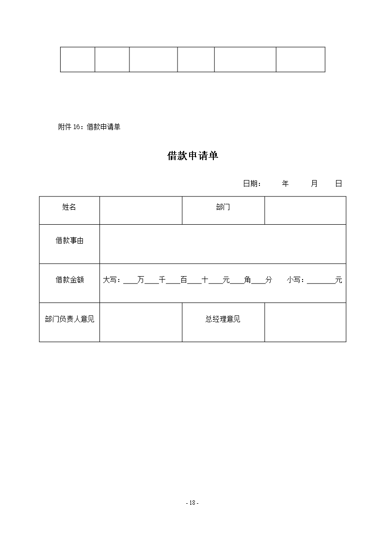 (完整)表格大全-推荐文档Word模板_18