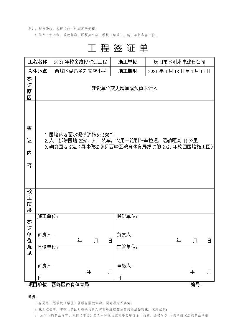 抽水台班签证单表格最新文档Word模板_50