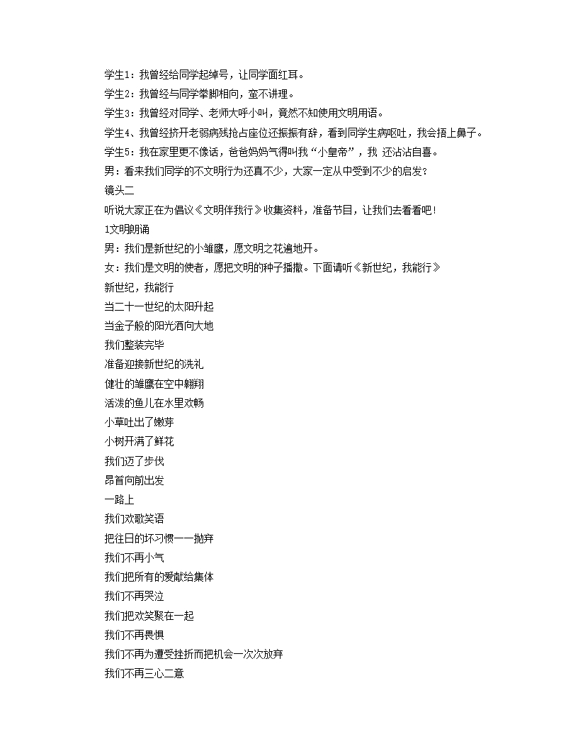 文明伴我行主题班会教案优秀文档三篇Word模板_02