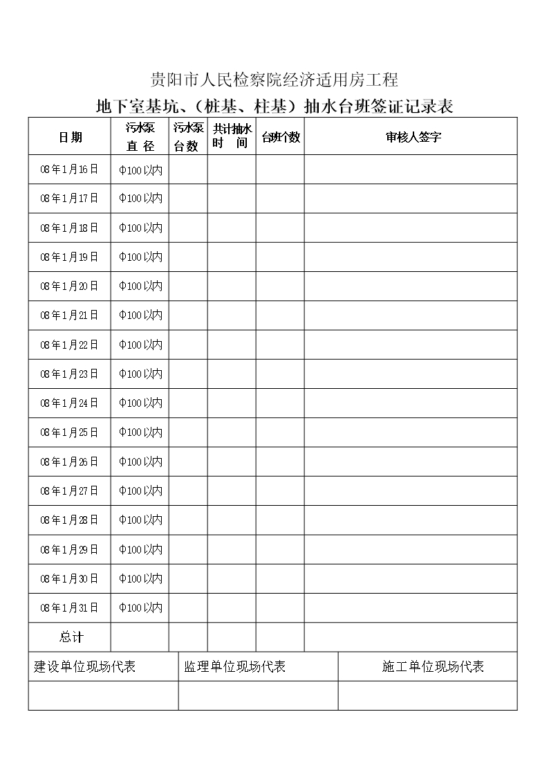 抽水台班签证单表格最新文档Word模板_40