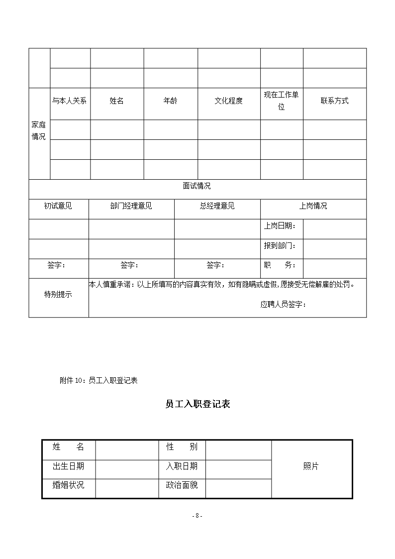 (完整)表格大全-推荐文档Word模板_08