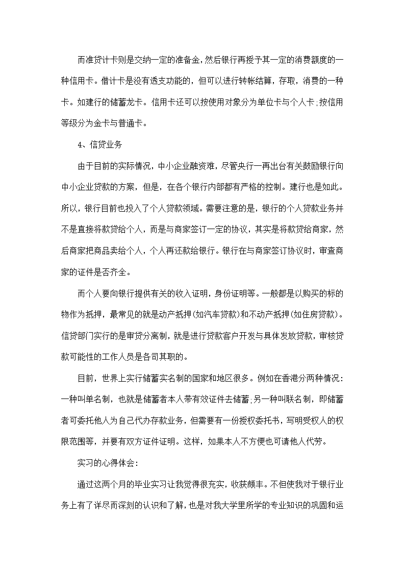 毕业实习报告5000字5篇Word模板_19