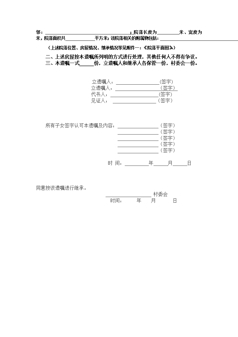 遗嘱范本Word模板_02