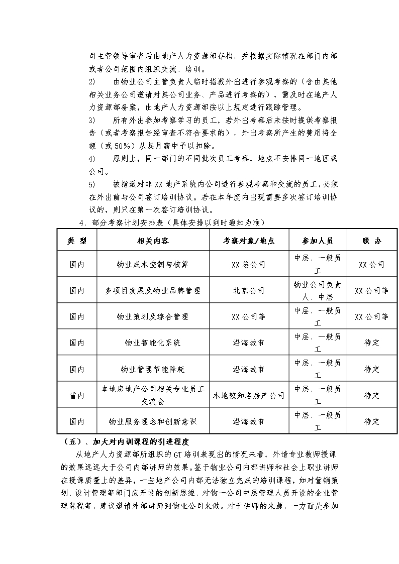 物业公司年度培训计划范本Word模板_05