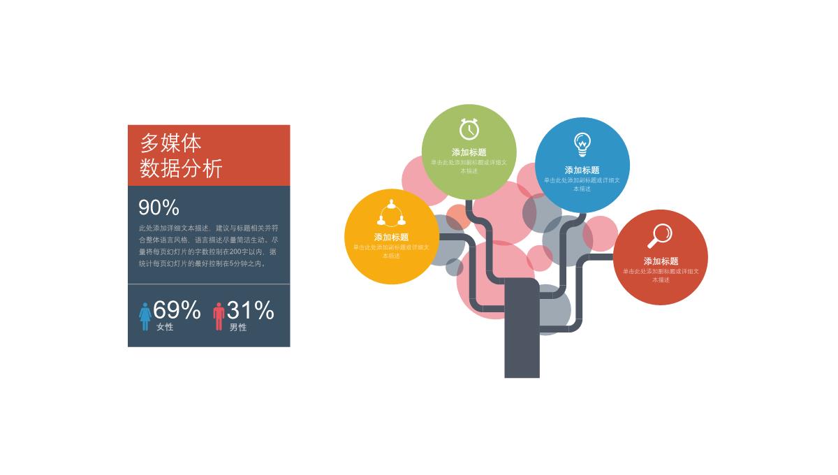 数据分析图表(PPT)PPT模板_57