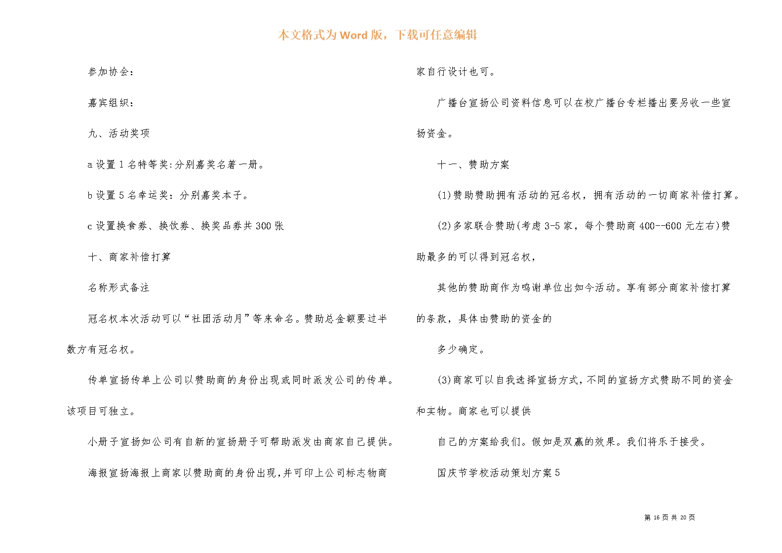 国庆节学校活动策划方案Word模板_16