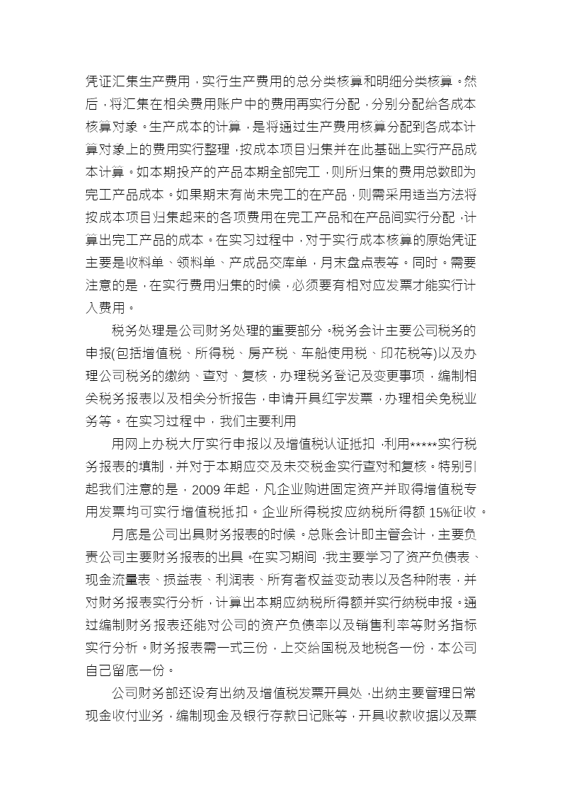 实习报告总结3000字Word模板_05