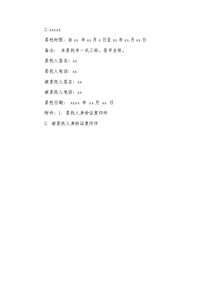 企业委托书-委托书Word模板_04