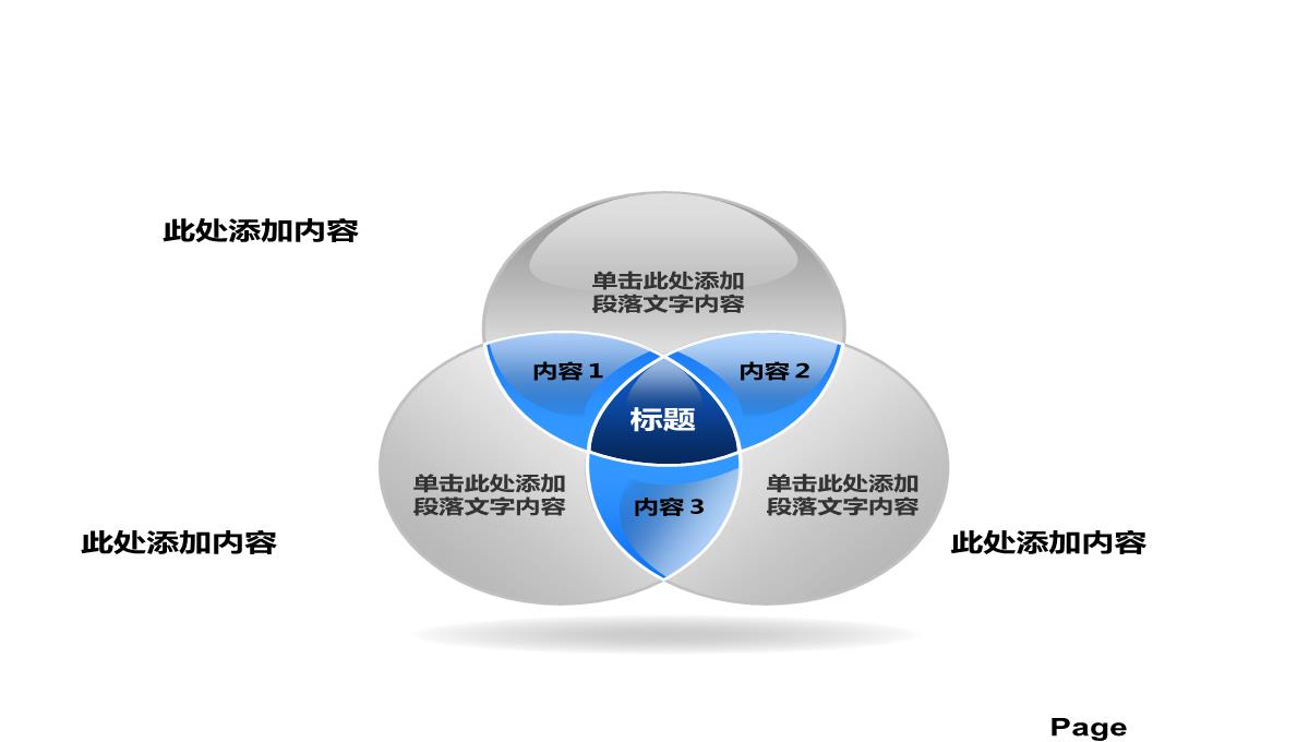 最全PPT图表PPT模板_136