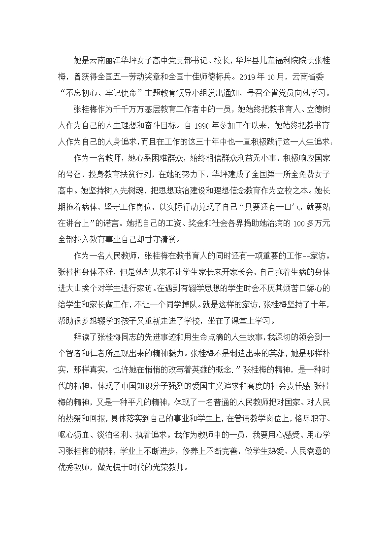 七一勋章获得者张桂梅事迹学习心得Word模板_03