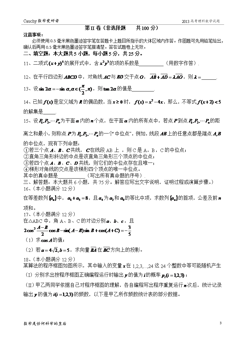 2019年年普通高等学校招生全国统一考试(四川卷)理科数学真题试卷.docWord模板_03