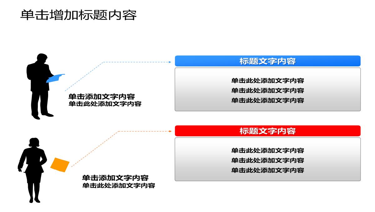 最全PPT图表PPT模板_112