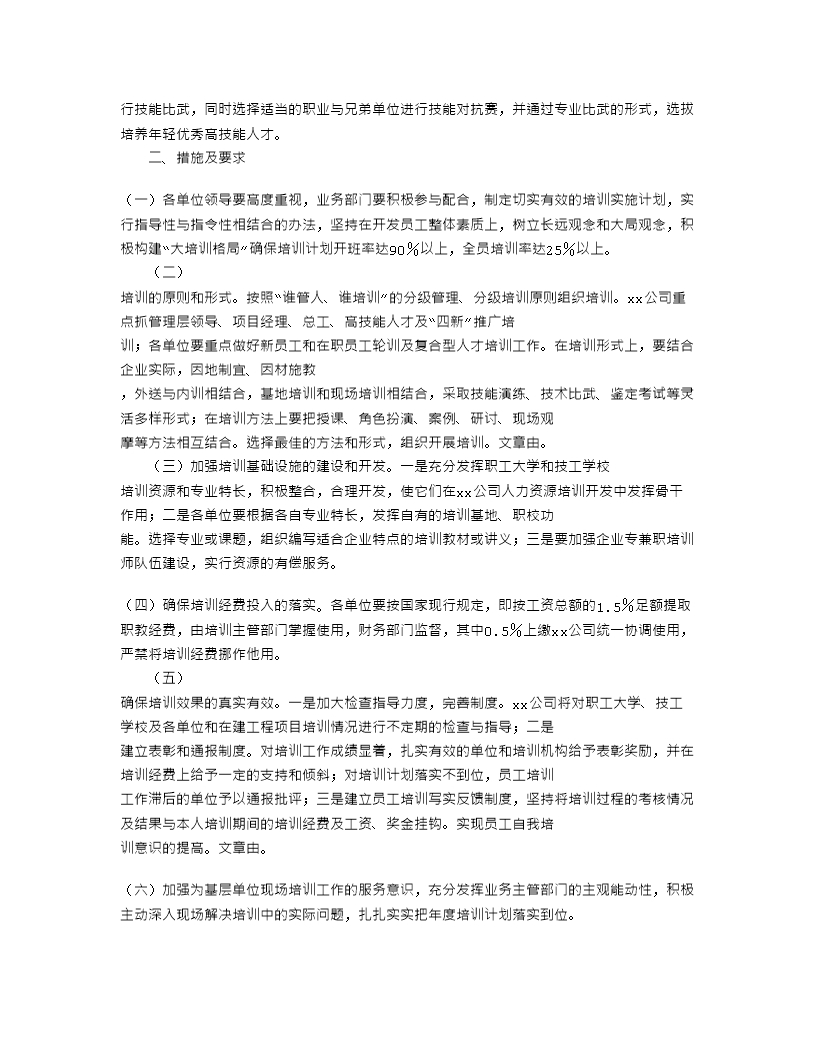 公司培训方案Word模板_10