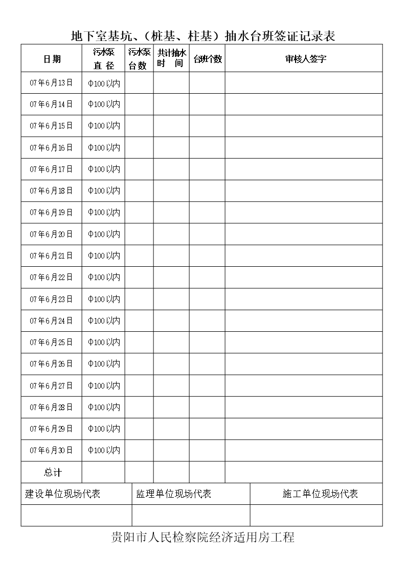 抽水台班签证单表格最新文档Word模板_27