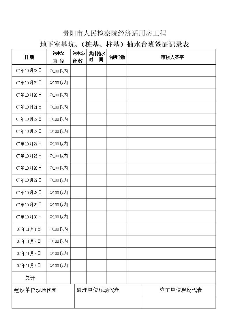 抽水台班签证单表格最新文档Word模板_35