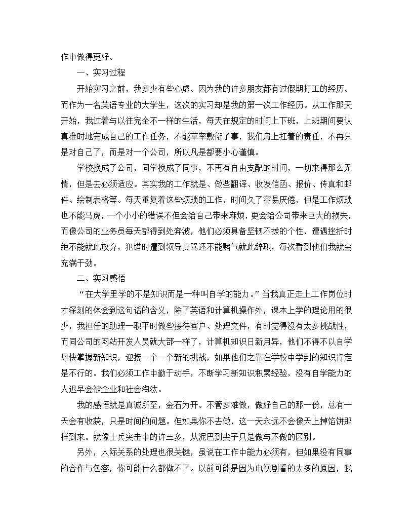 顶岗实习报告总结5篇Word模板_06