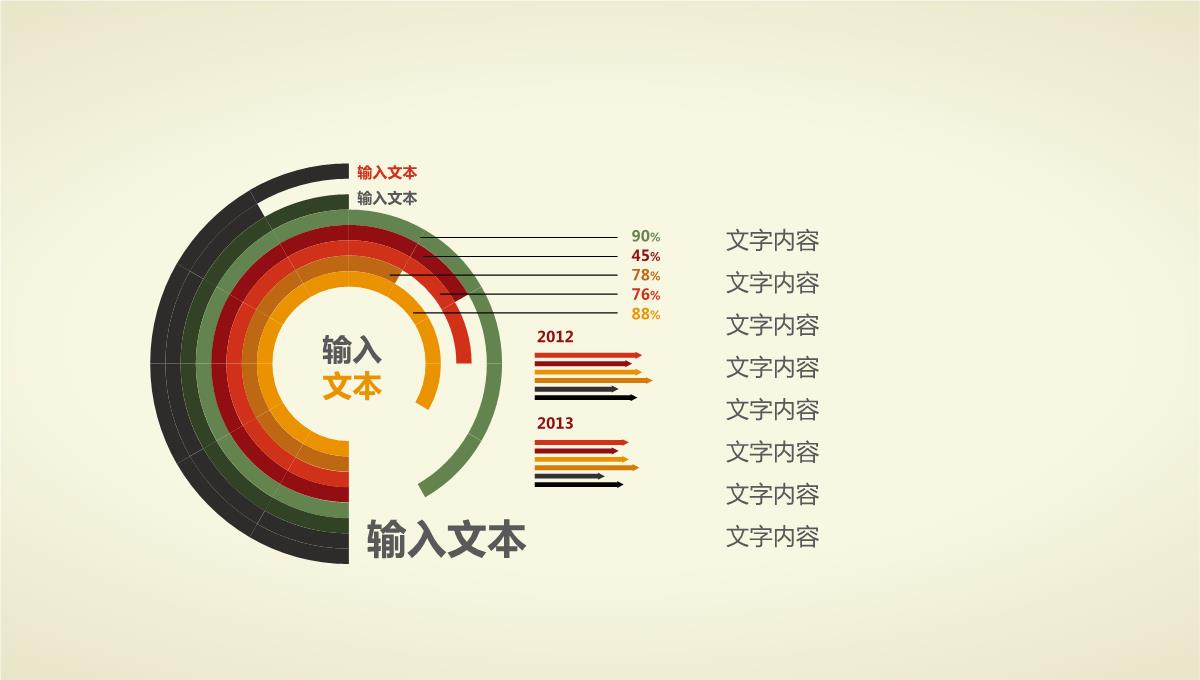 数据统计分析PPT图表PPT模板