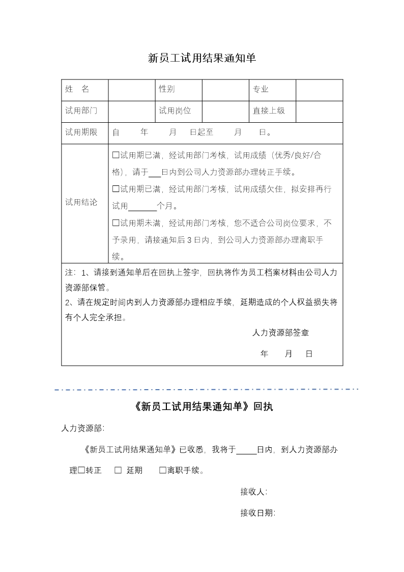 员工招聘管理常用表格Word模板_19