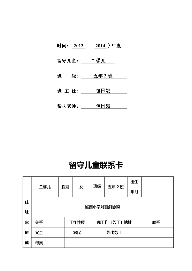 留守儿童成长档案Word模板_42