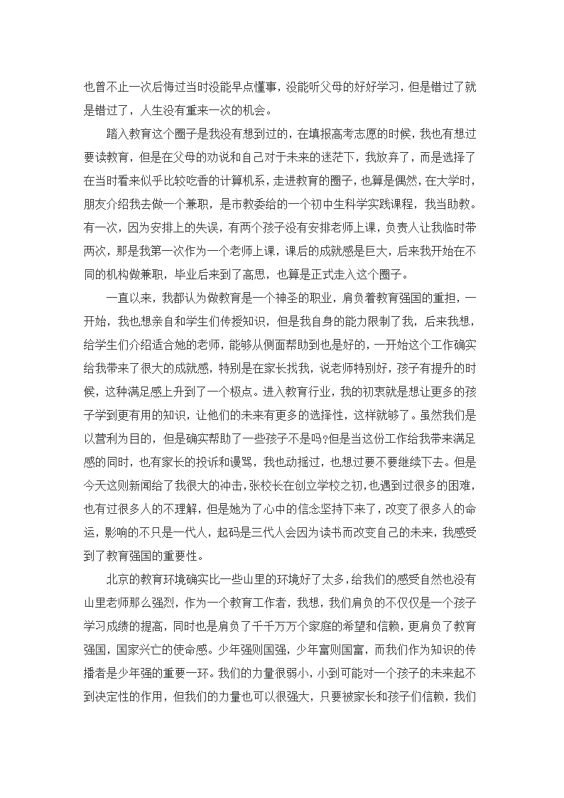 七一勋章获得者张桂梅事迹学习心得Word模板_07