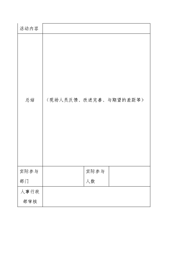 团队建设管理规定Word模板_07