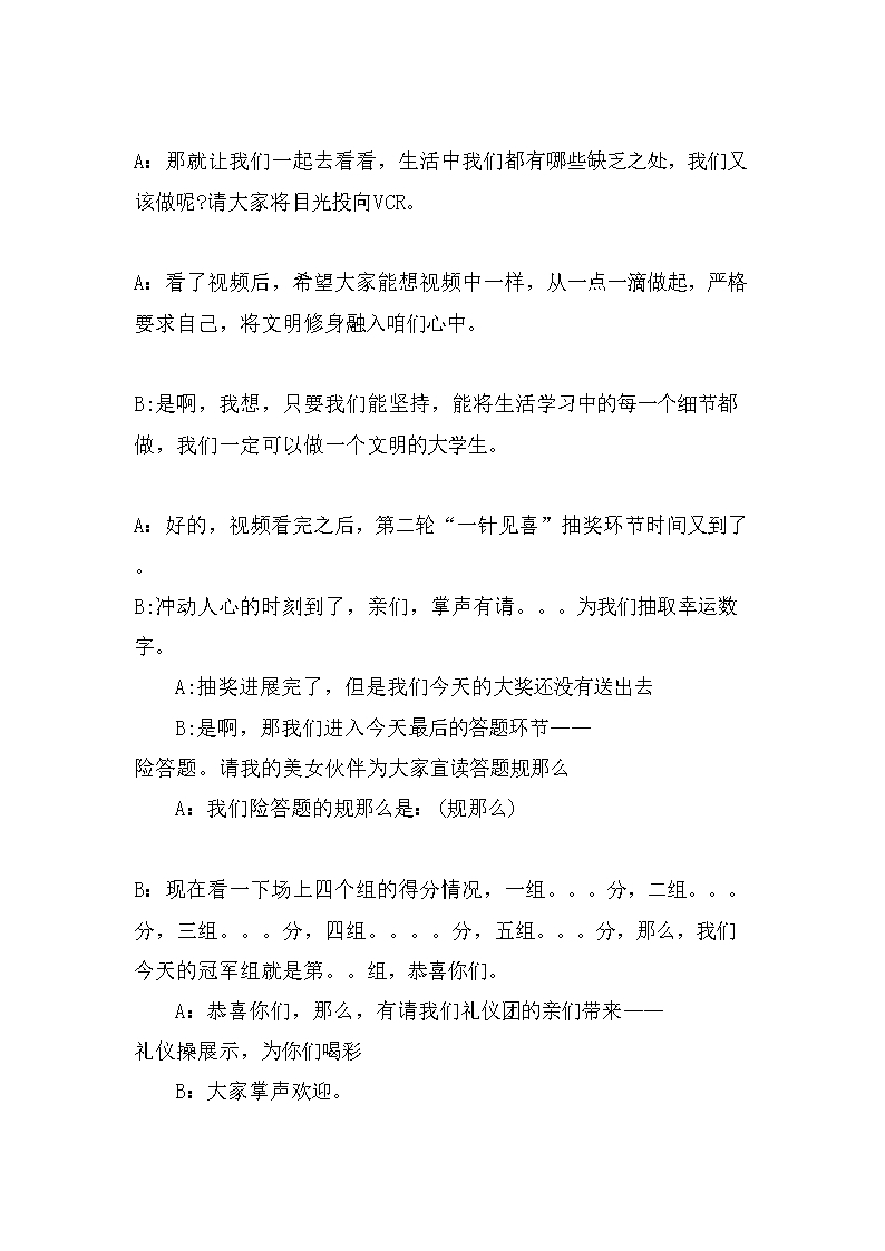 文明礼仪主题班会串词主持稿范文Word模板_04