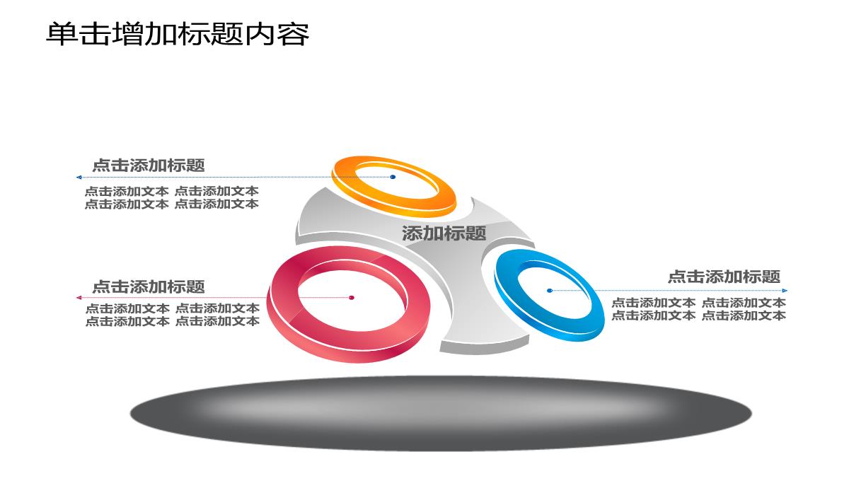 最全PPT图表PPT模板_92