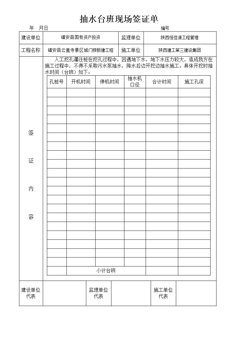 抽水台班签证单表格最新文档Word模板_02