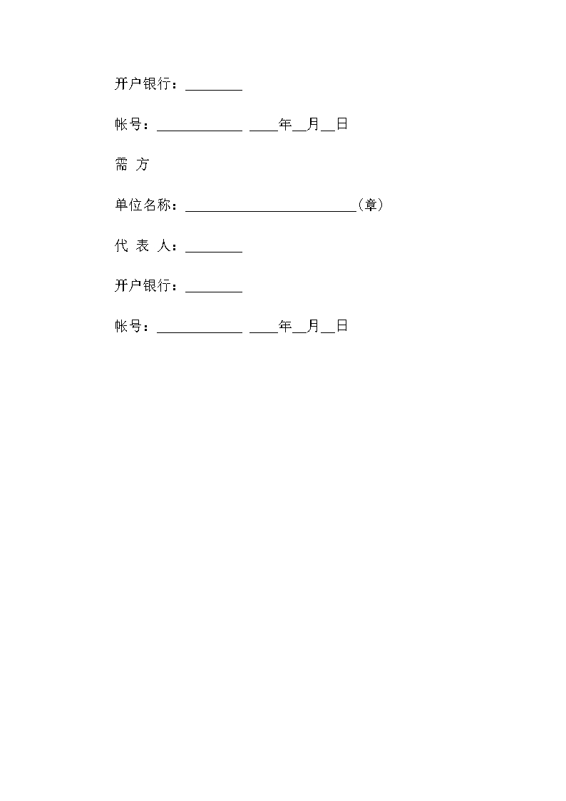 农副产品销售合同Word模板_16