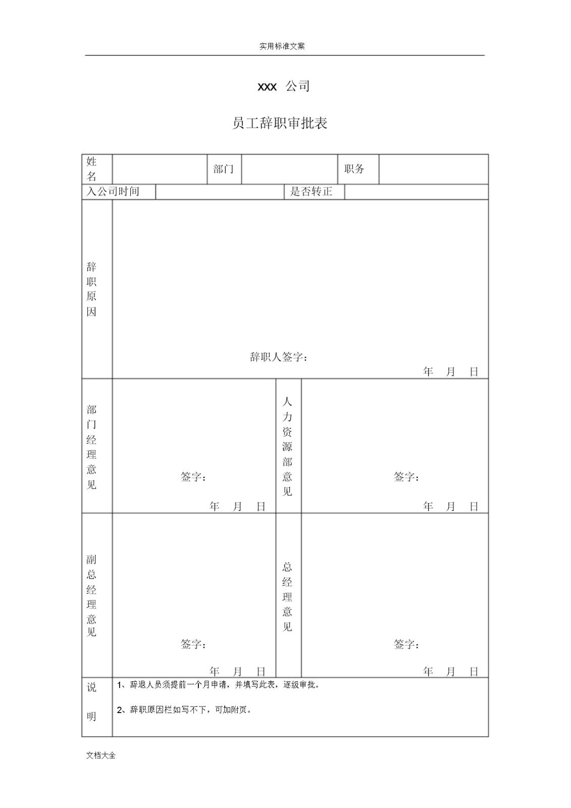 (word完整版)人事表格大全word模版-文档.docxWord模板_23