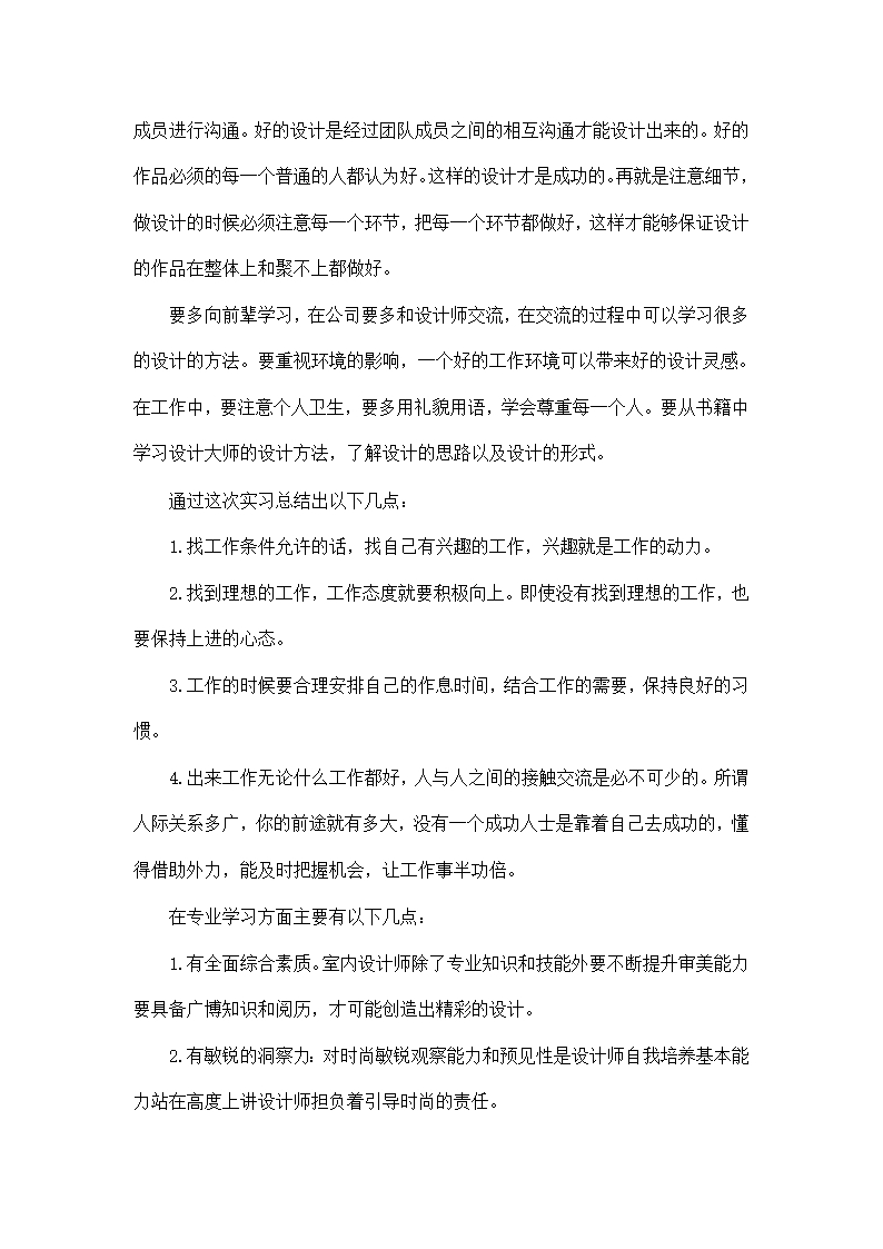 毕业实习报告5000字5篇Word模板_27