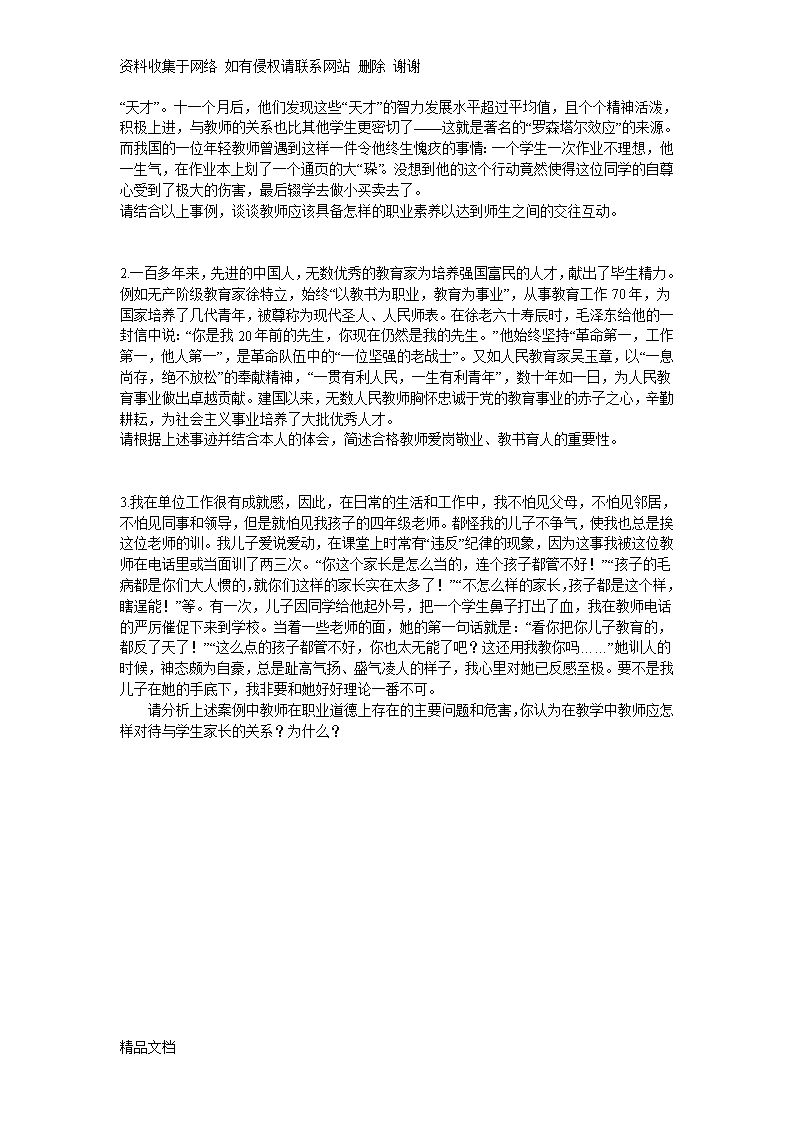 历年教师招聘考试教育学真题试卷及答案Word模板_15