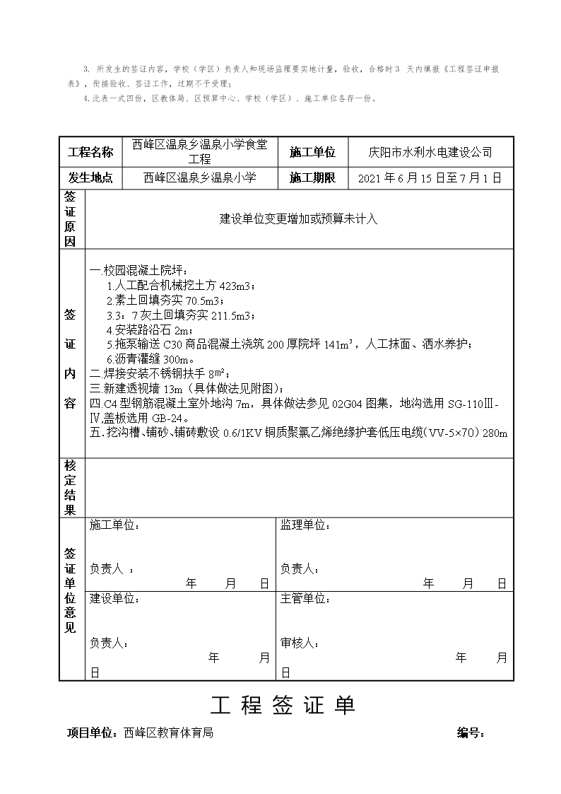 抽水台班签证单表格最新文档Word模板_55