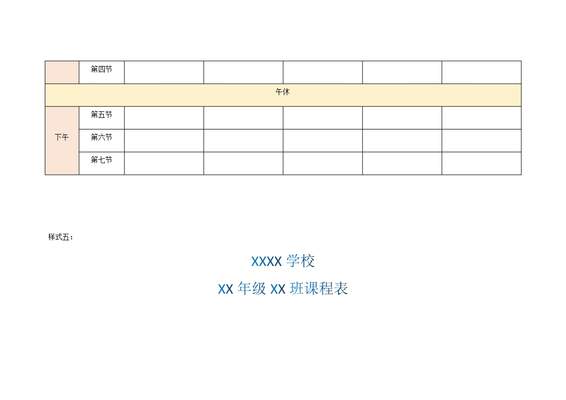 word课程表Word模板_07