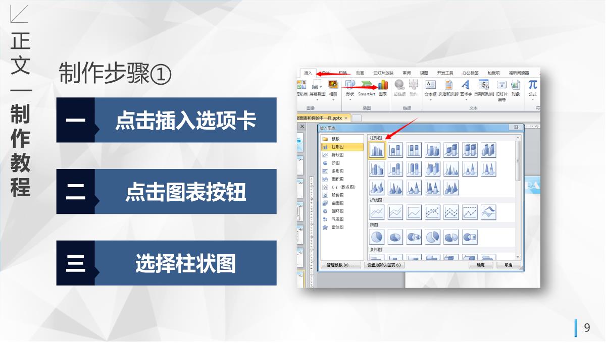 PPT数据图表制作PPT模板_09