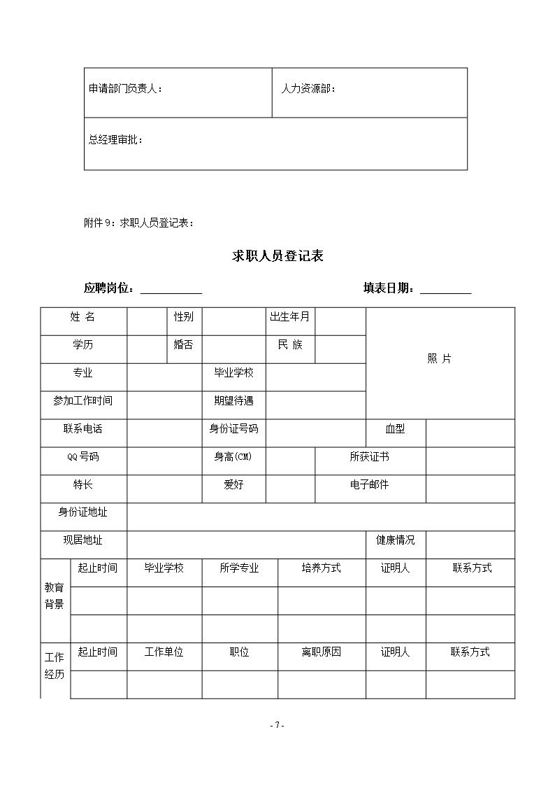 (完整)表格大全-推荐文档Word模板_07