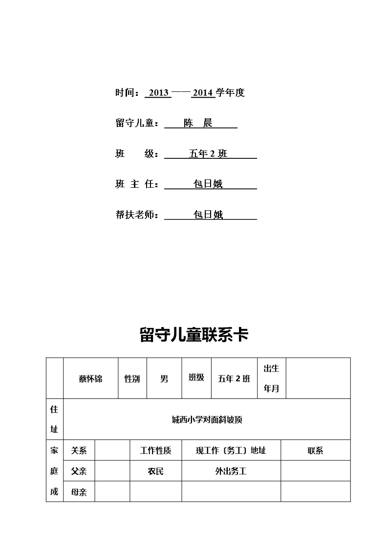 留守儿童成长档案Word模板_36