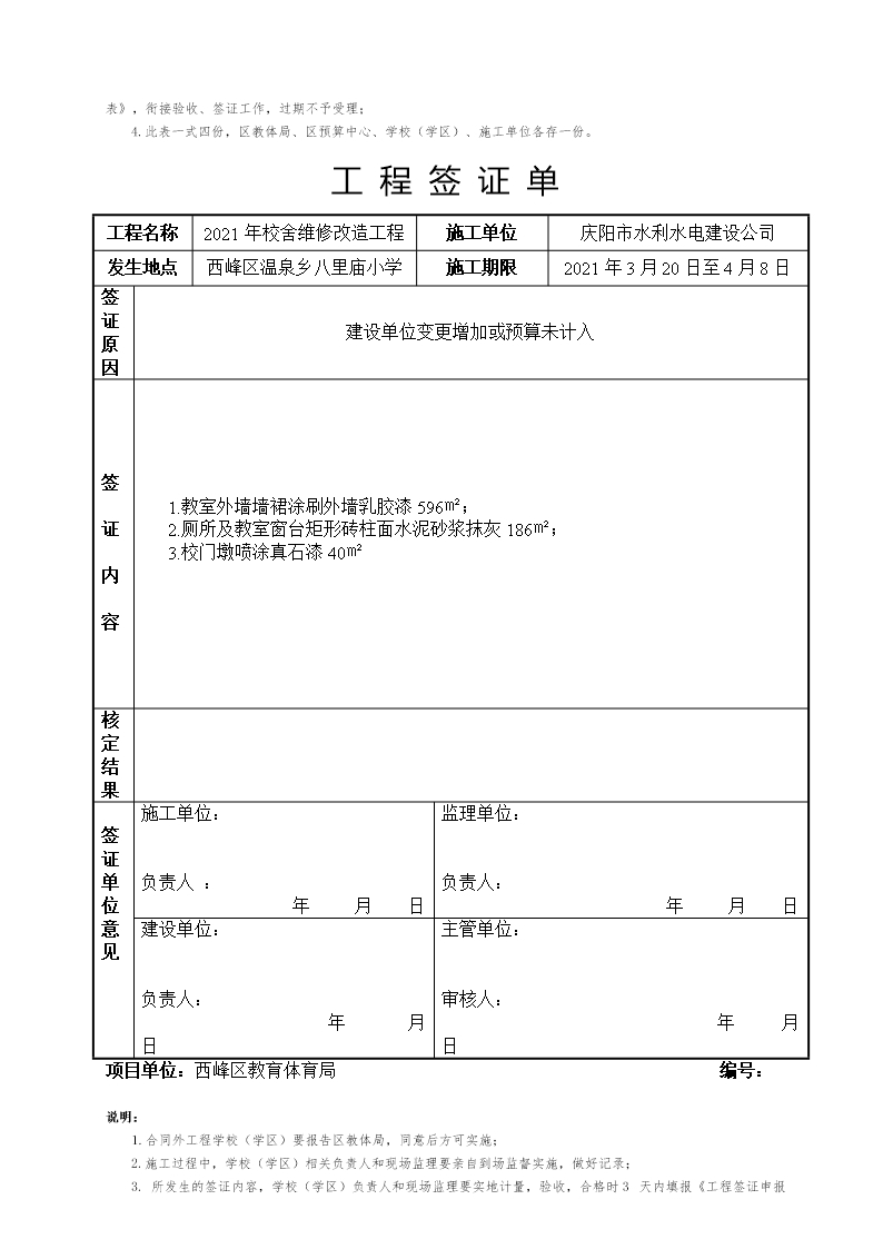 抽水台班签证单表格最新文档Word模板_49