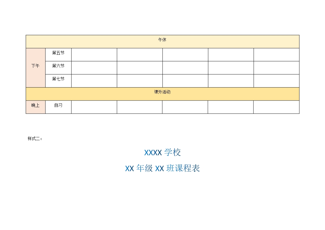 word课程表Word模板_02