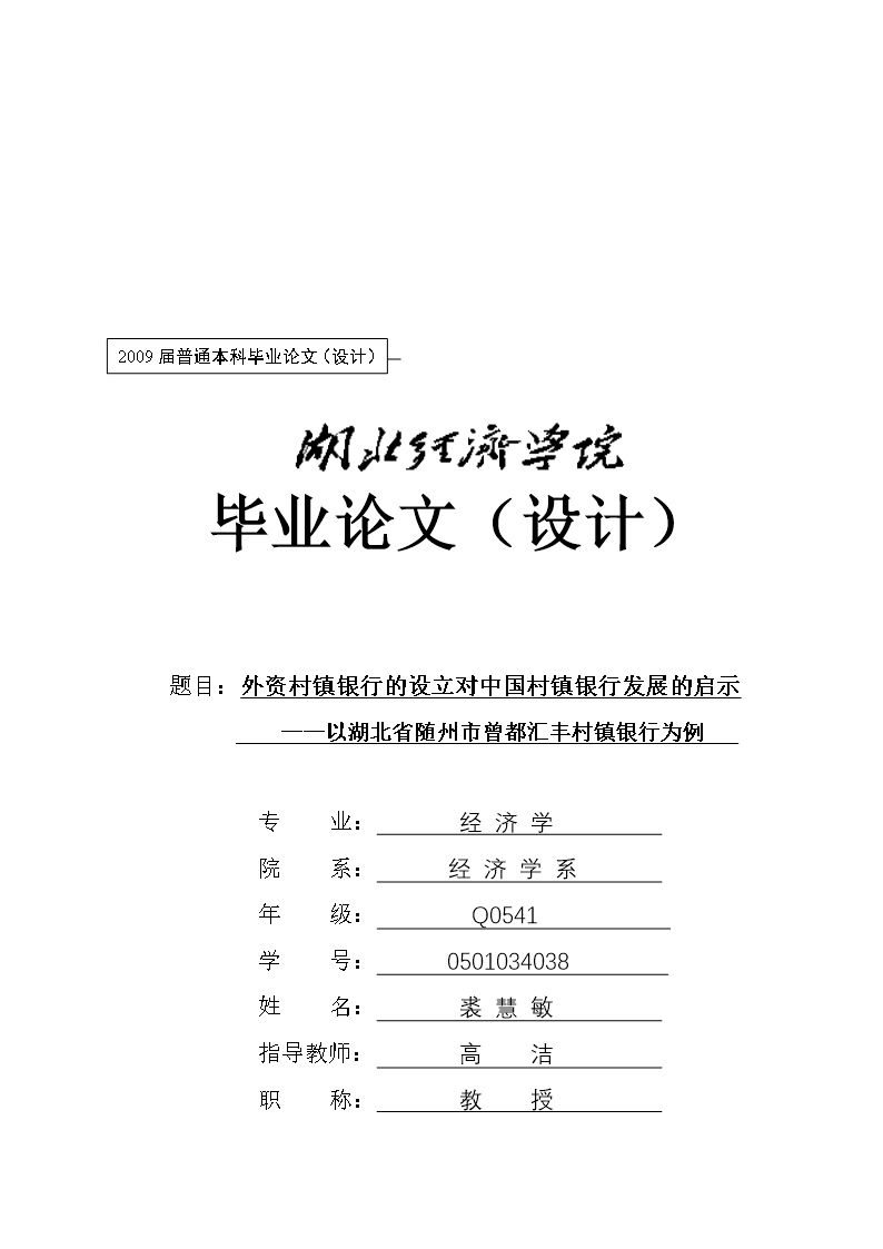 論文范文Word模板