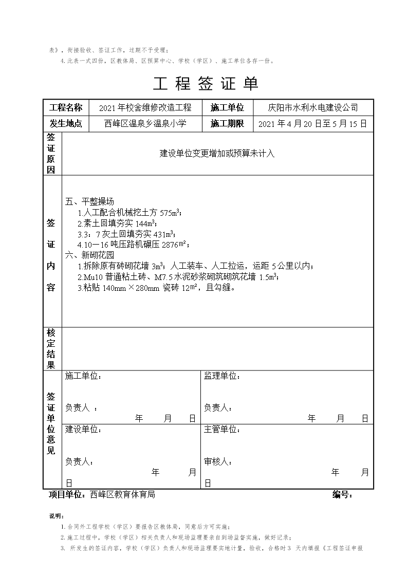 抽水台班签证单表格最新文档Word模板_53