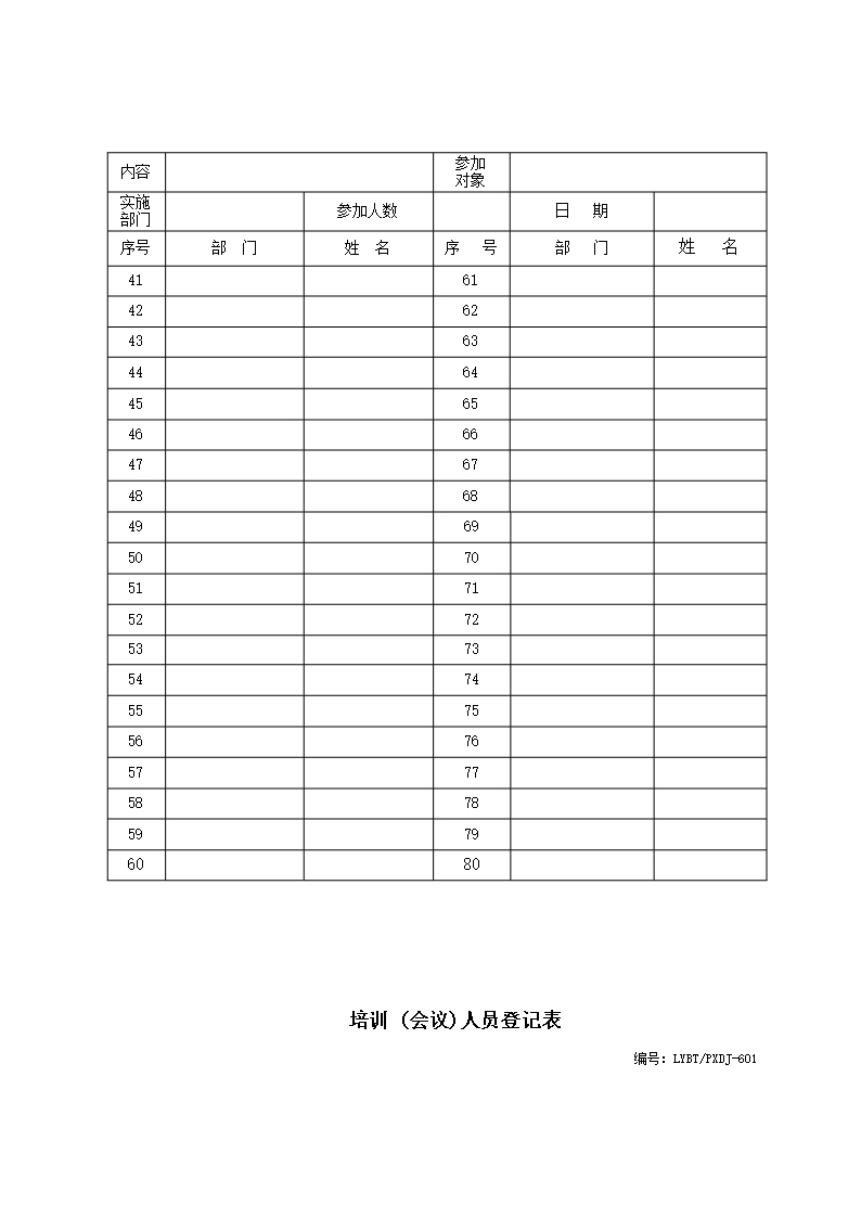 企业培训体系方案Word模板_26