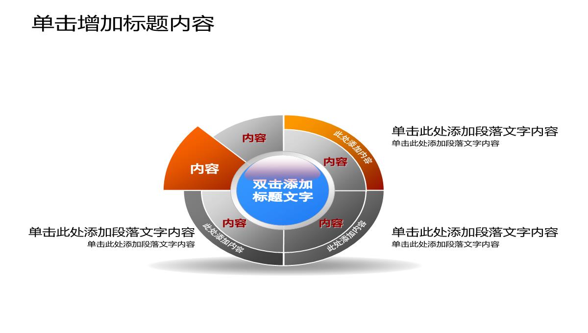 最全PPT图表PPT模板_106